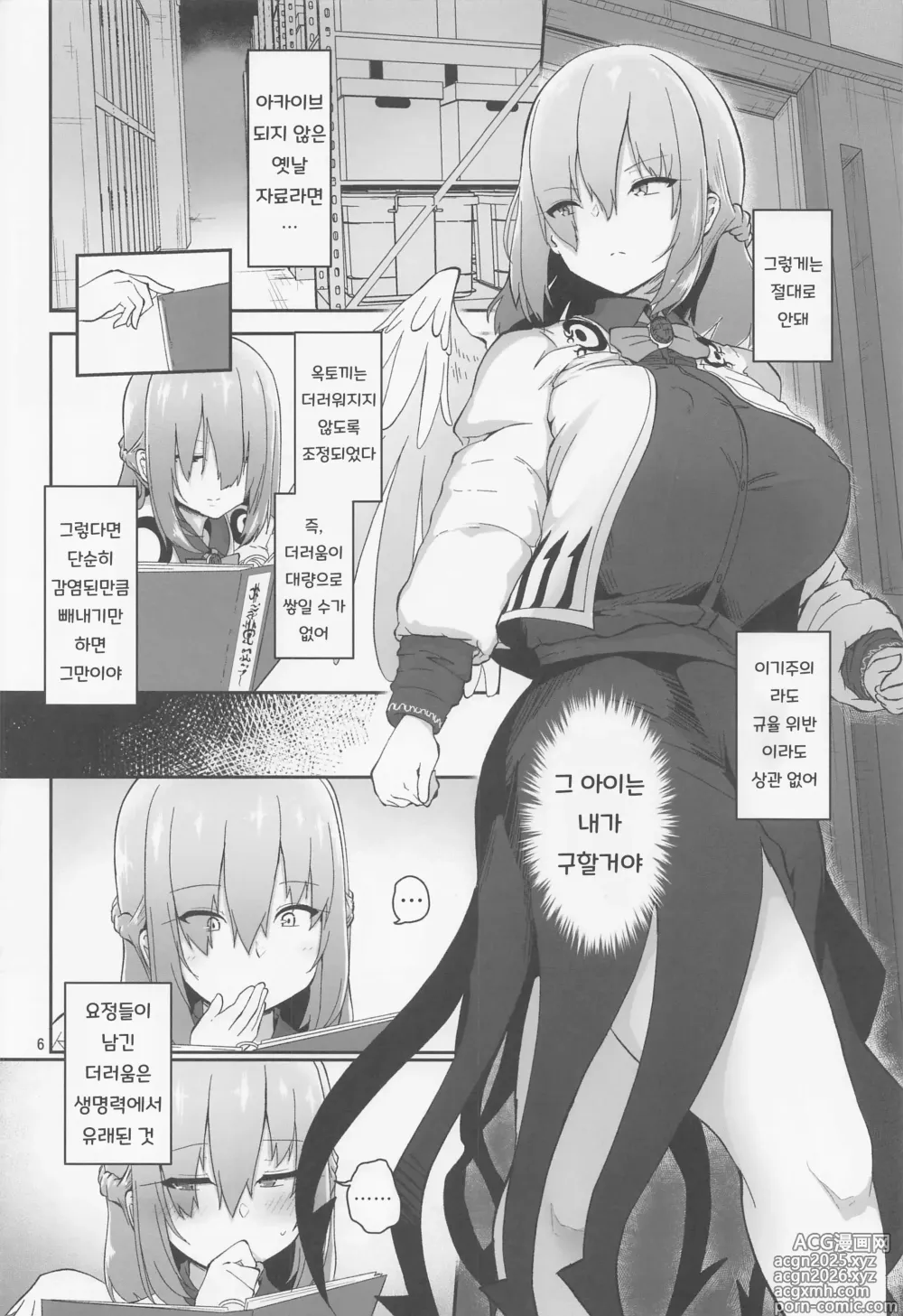 Page 6 of doujinshi 사구메 님과 더러움 빼기