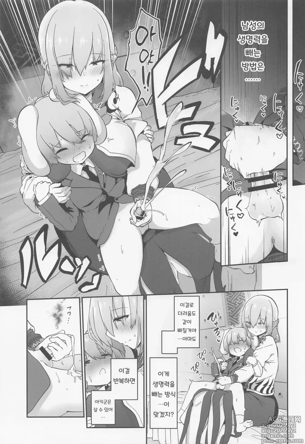 Page 7 of doujinshi 사구메 님과 더러움 빼기