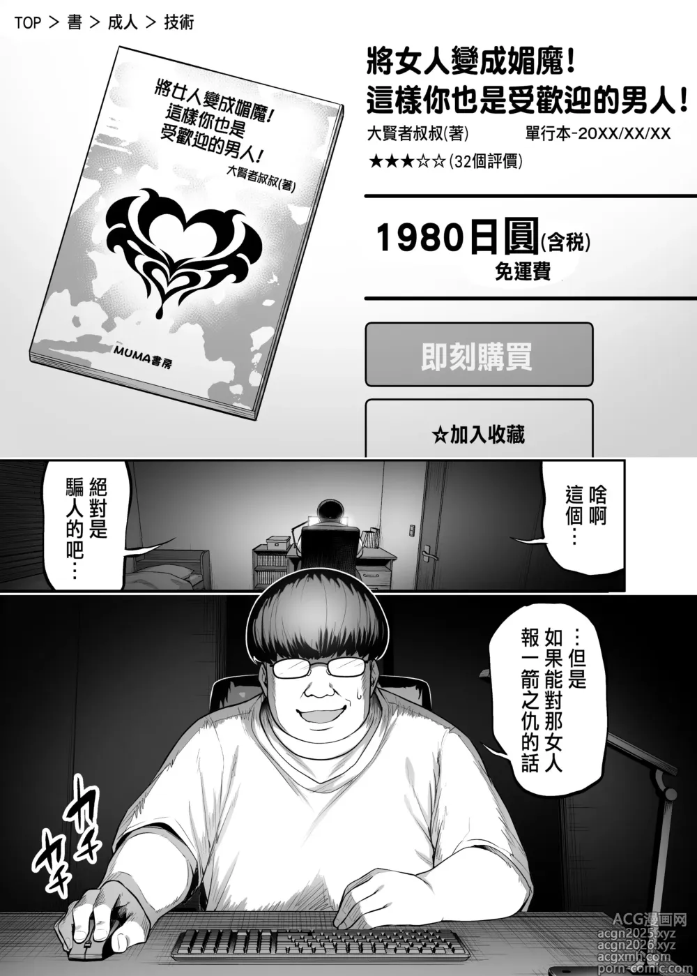 Page 2 of manga 把狂妄辣妹变成魅魔并加以惩罚1+2