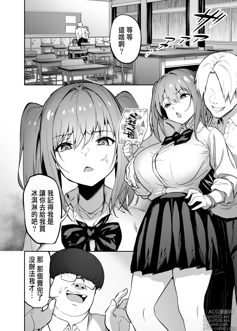 Page 3 of manga 把狂妄辣妹变成魅魔并加以惩罚1+2