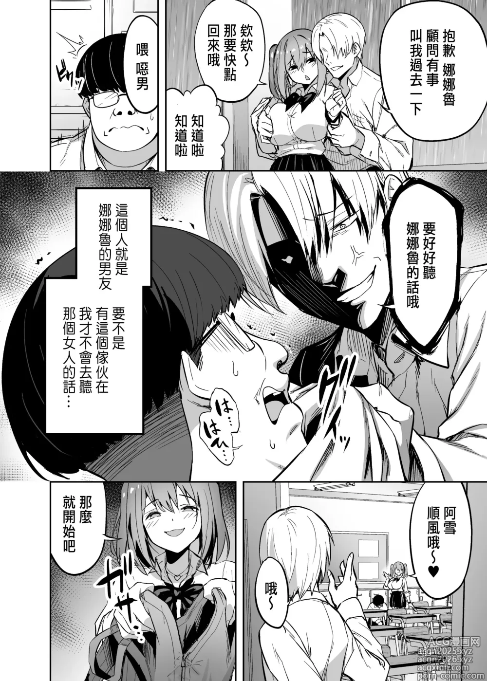 Page 5 of manga 把狂妄辣妹变成魅魔并加以惩罚1+2