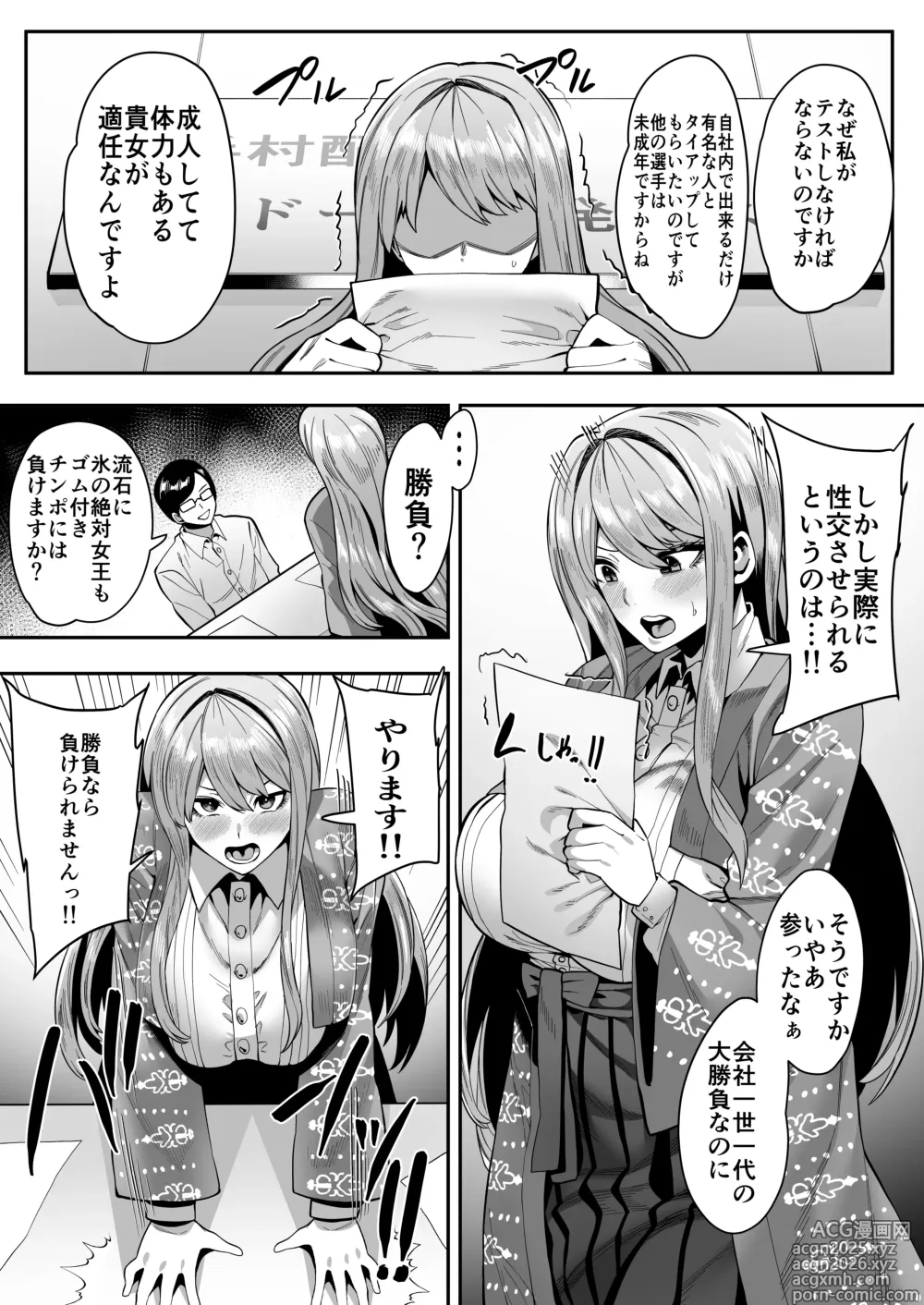 Page 1 of doujinshi 永雪氷織レイプ