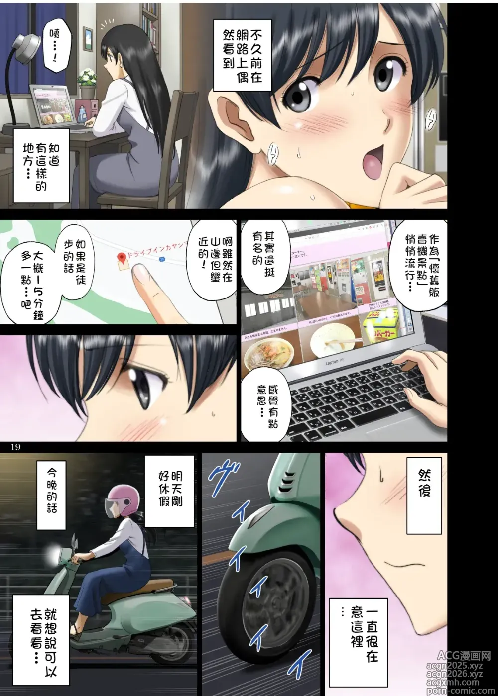 Page 19 of doujinshi Roshutsu Otome Comic Seiso na Kanojo wa Yoru no Drive-in de Isshimatowanu ~Kanzaki Yuka~