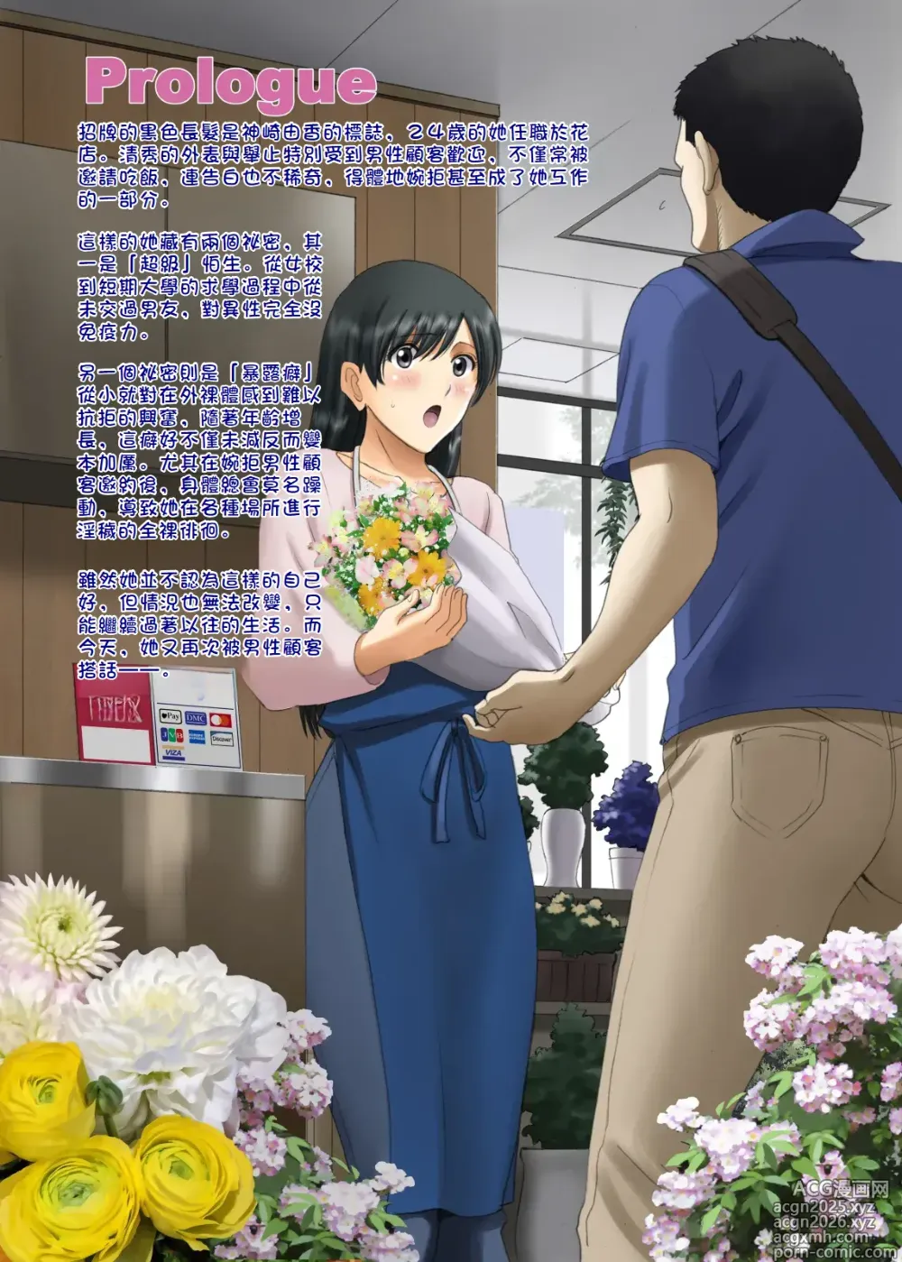Page 4 of doujinshi Roshutsu Otome Comic Seiso na Kanojo wa Yoru no Drive-in de Isshimatowanu ~Kanzaki Yuka~