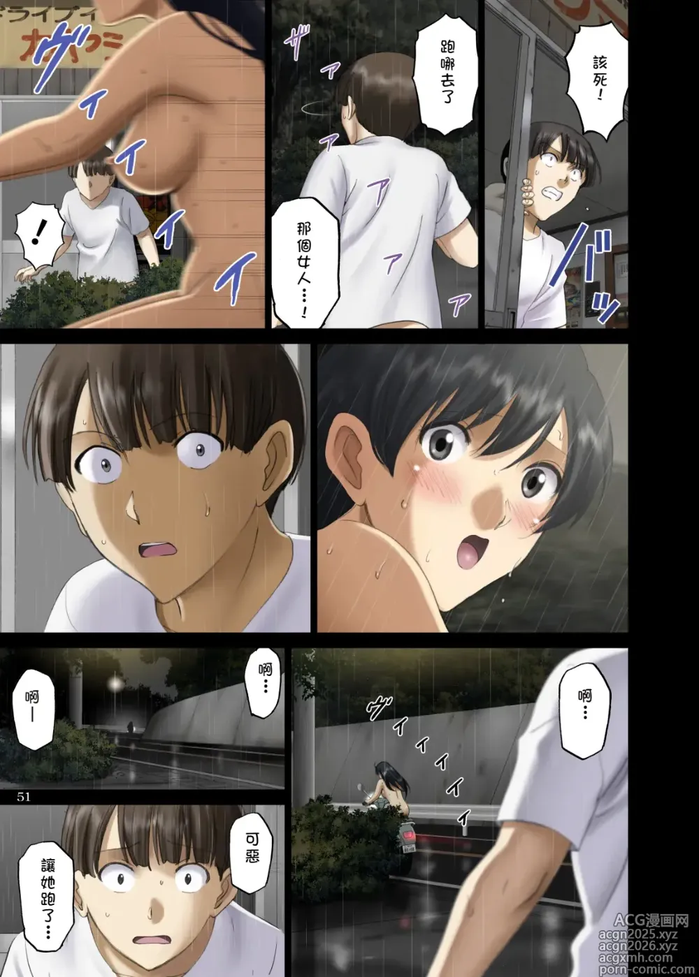 Page 51 of doujinshi Roshutsu Otome Comic Seiso na Kanojo wa Yoru no Drive-in de Isshimatowanu ~Kanzaki Yuka~