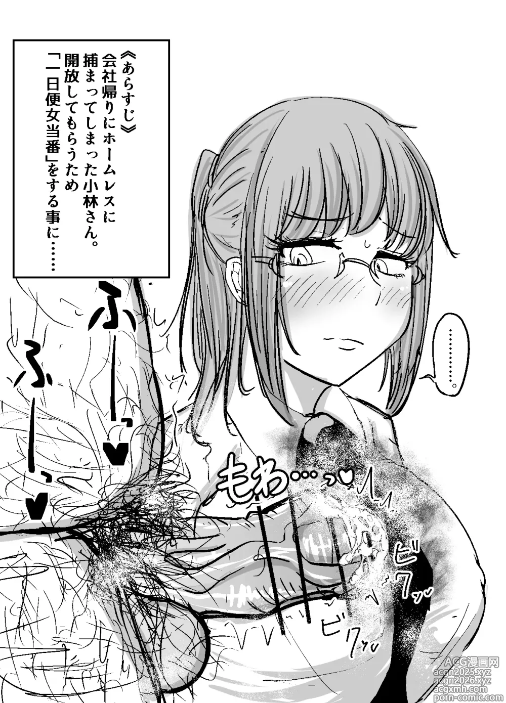 Page 1 of doujinshi Kobayashi-san