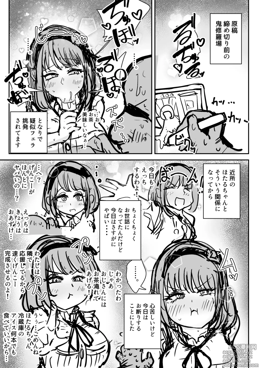 Page 2 of doujinshi Shidare Hotaru-chan