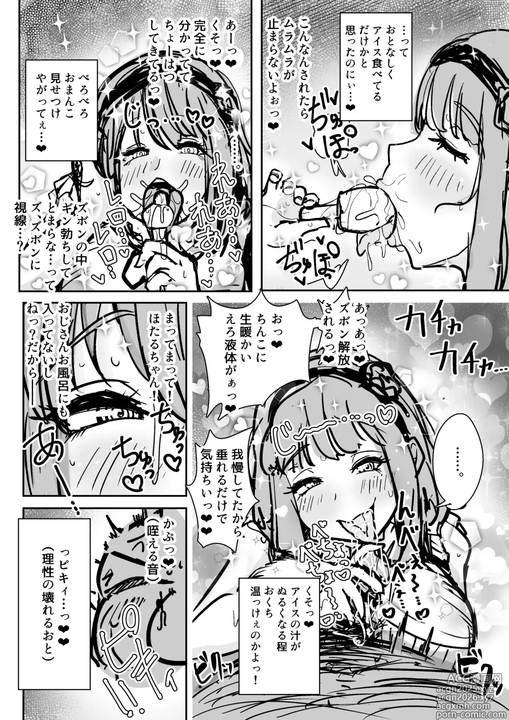 Page 3 of doujinshi Shidare Hotaru-chan