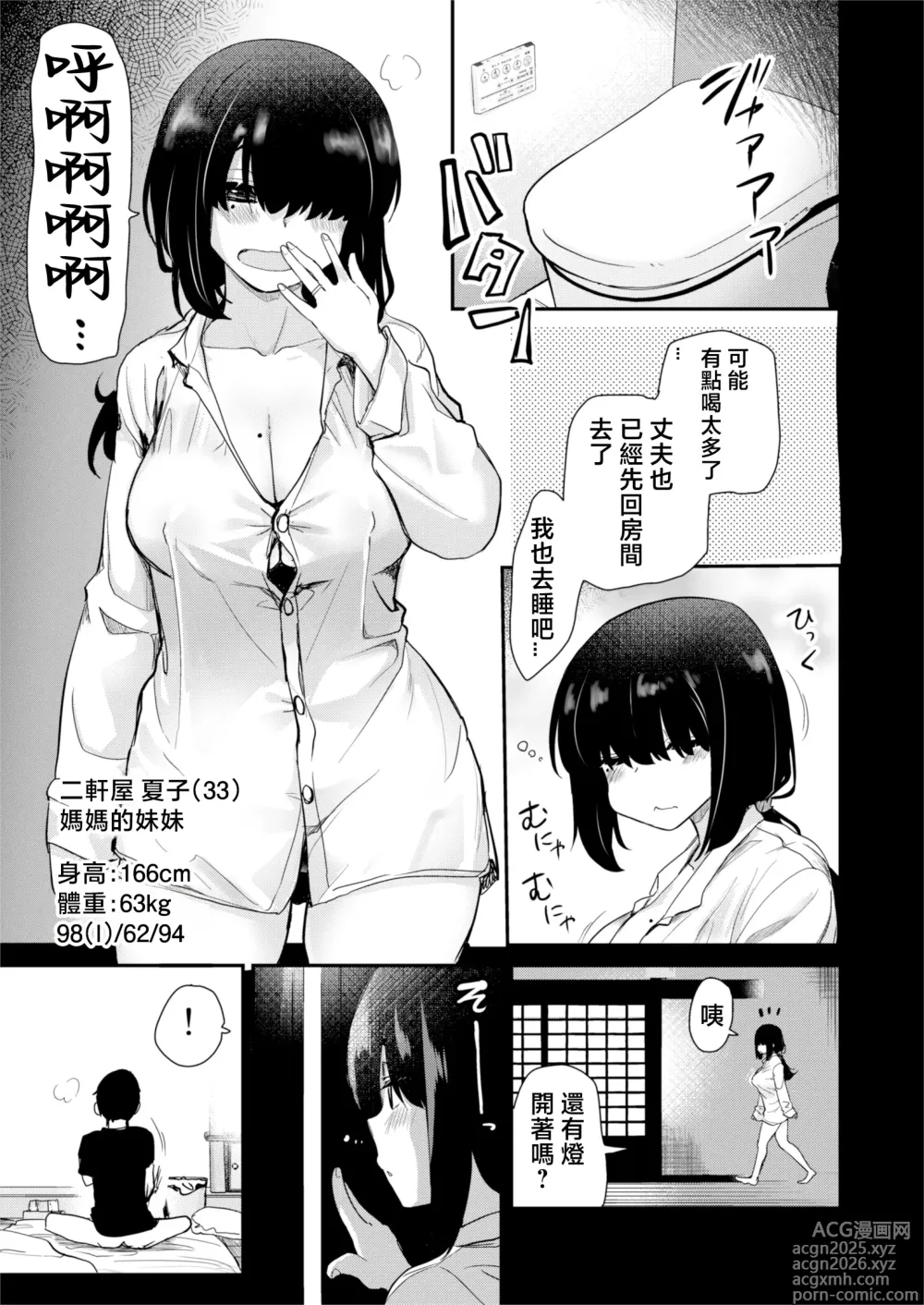 Page 8 of doujinshi H na Fuushuu ga Aru Inaka no Shinseki ga, Zenin Sukebe Sugiru Hanashi.