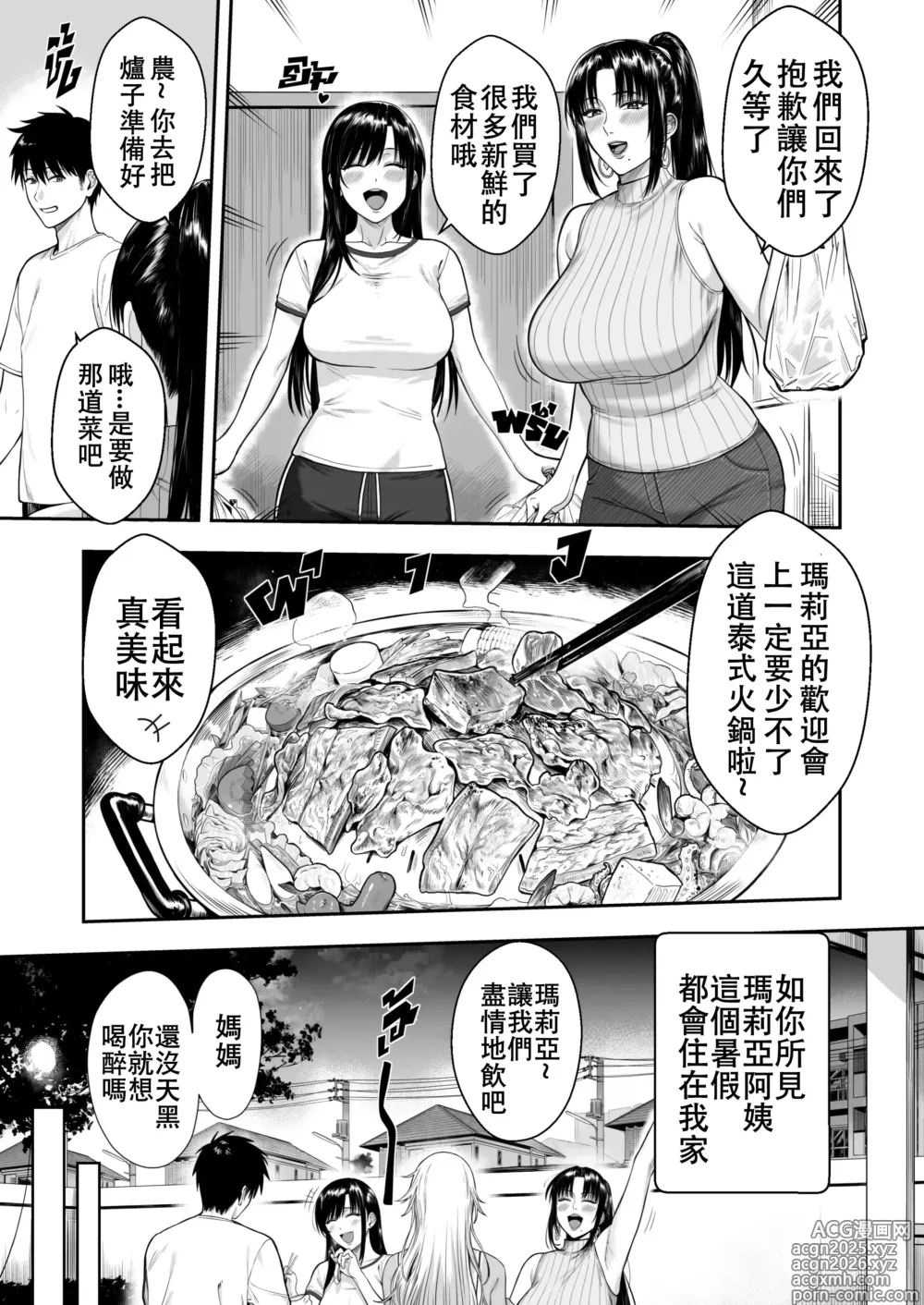 Page 7 of doujinshi MY MOTHERS FRIEND (decensored)