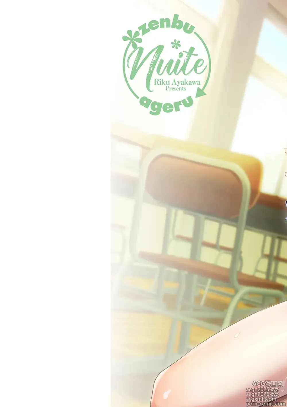 Page 2 of manga Zenbu Nuite Ageru