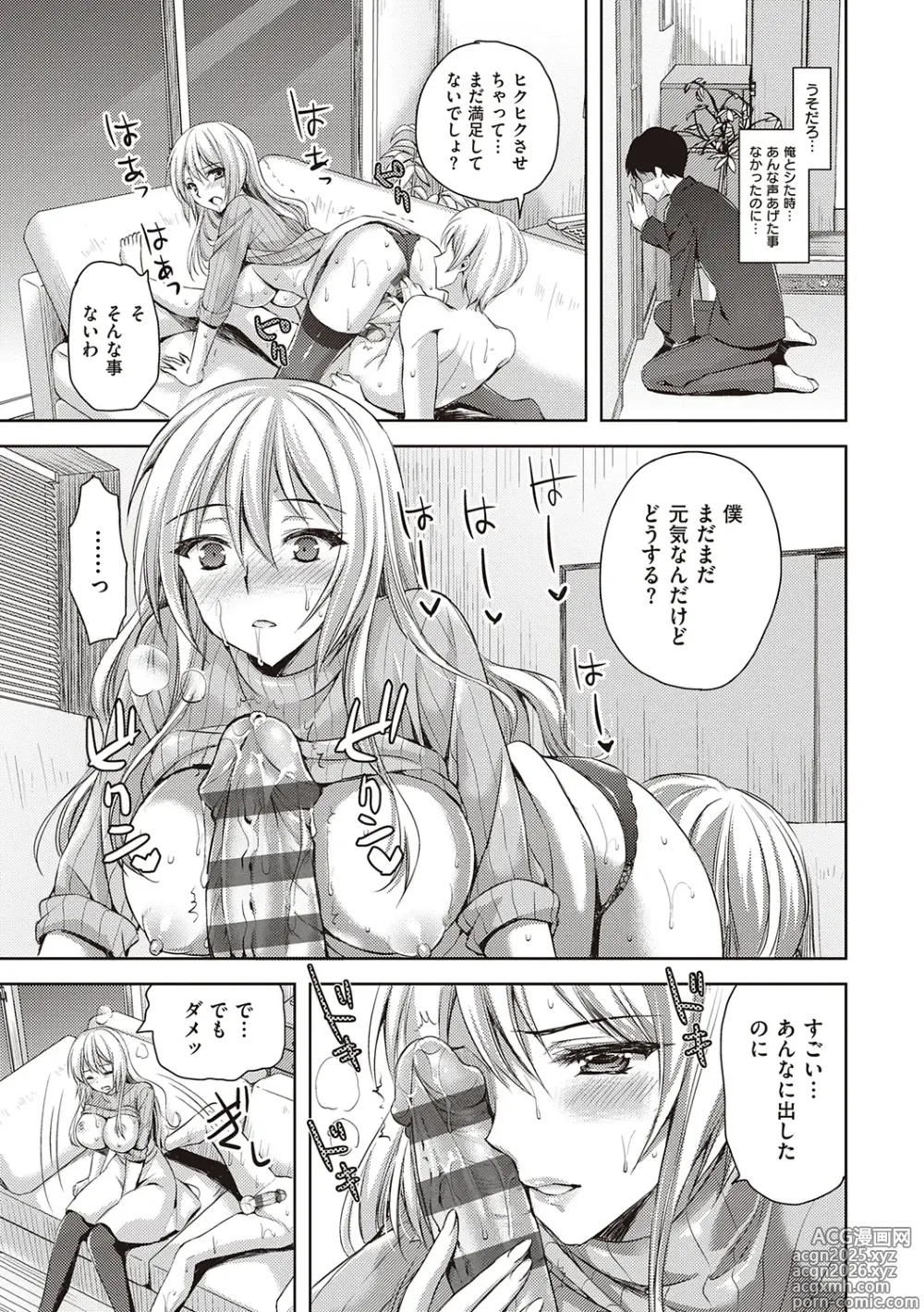Page 203 of manga Zenbu Nuite Ageru