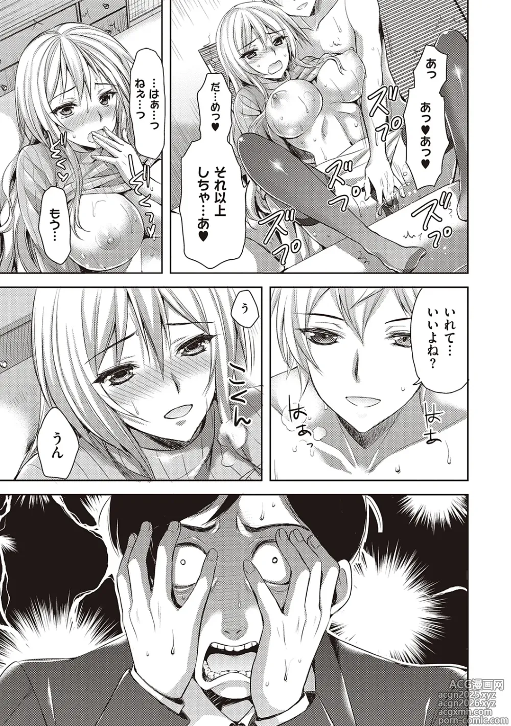 Page 205 of manga Zenbu Nuite Ageru