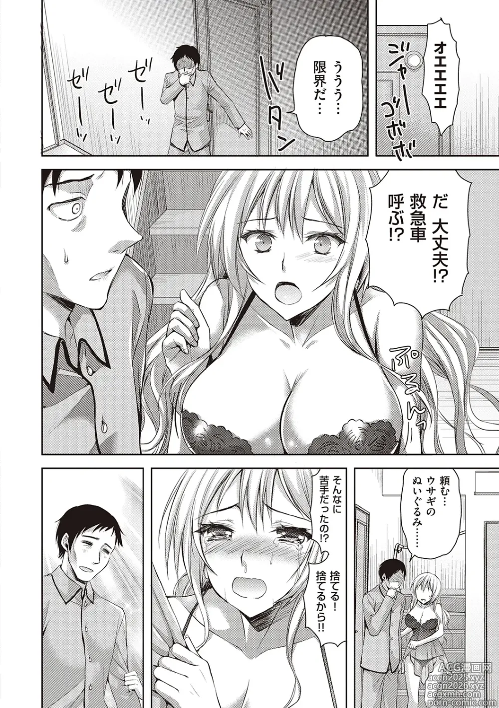 Page 214 of manga Zenbu Nuite Ageru