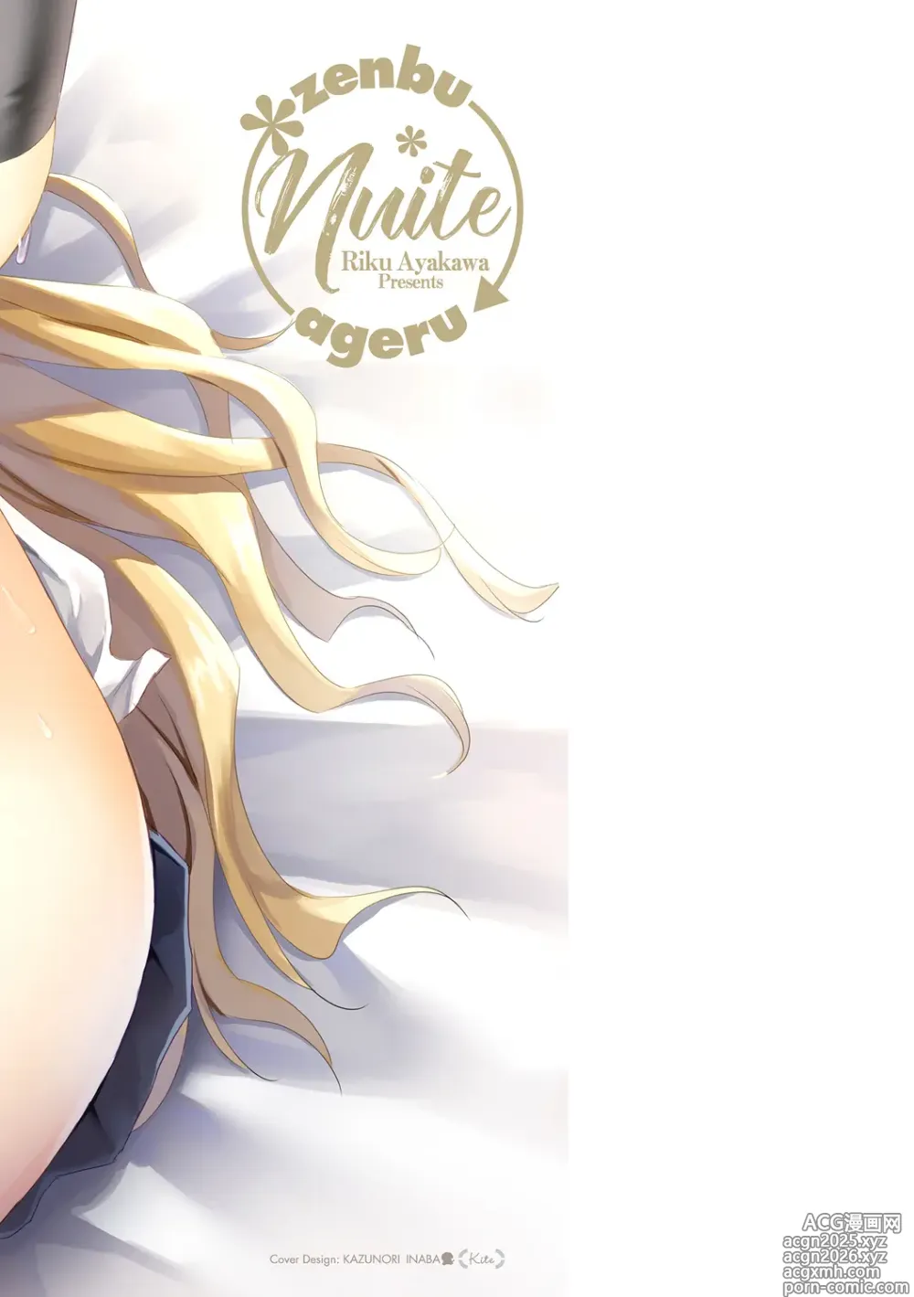 Page 223 of manga Zenbu Nuite Ageru