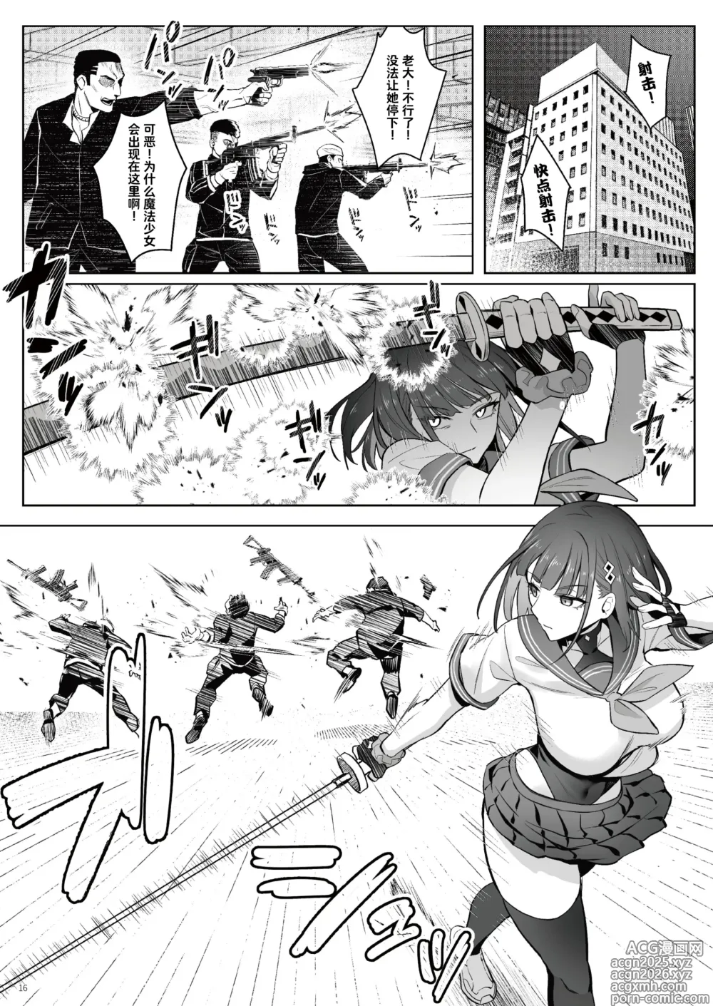 Page 15 of doujinshi 前魔法少女的工作故事 青 前日谈