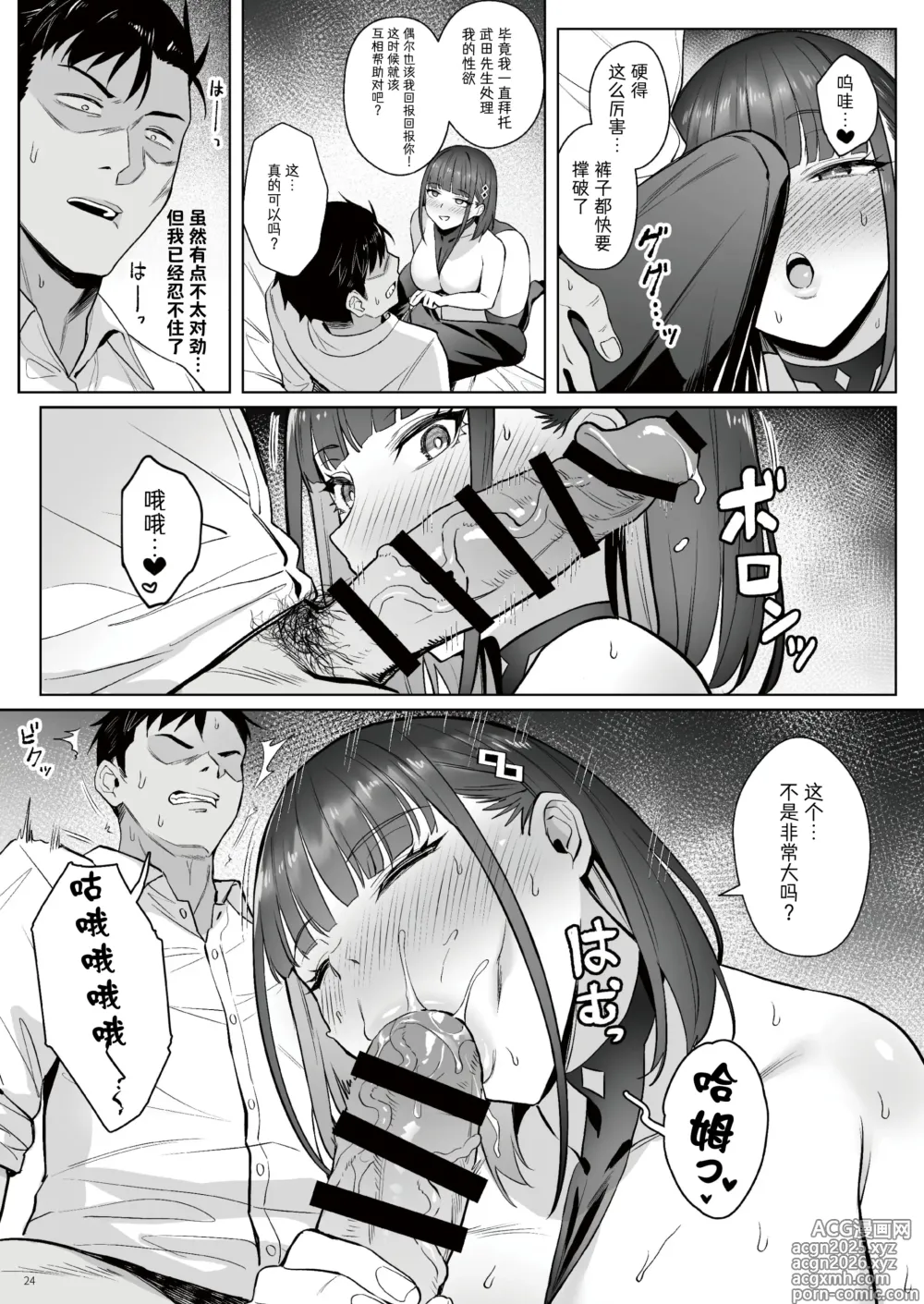 Page 23 of doujinshi 前魔法少女的工作故事 青 前日谈