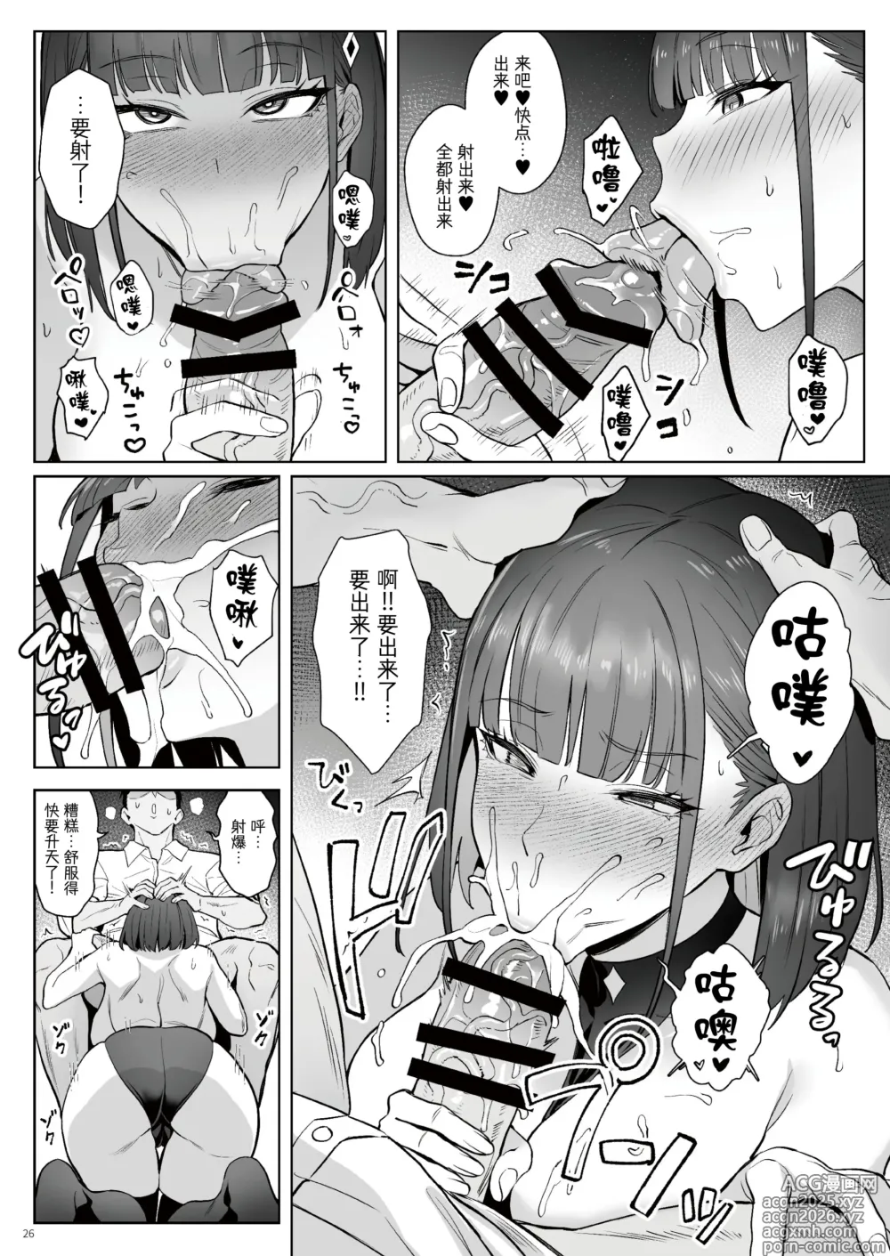 Page 25 of doujinshi 前魔法少女的工作故事 青 前日谈