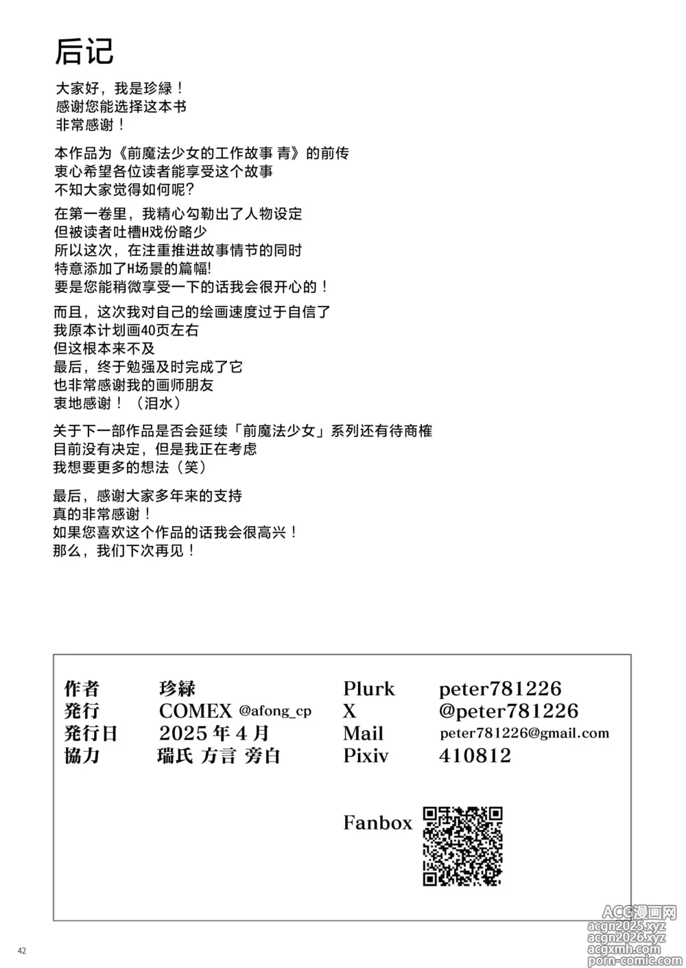 Page 41 of doujinshi 前魔法少女的工作故事 青 前日谈