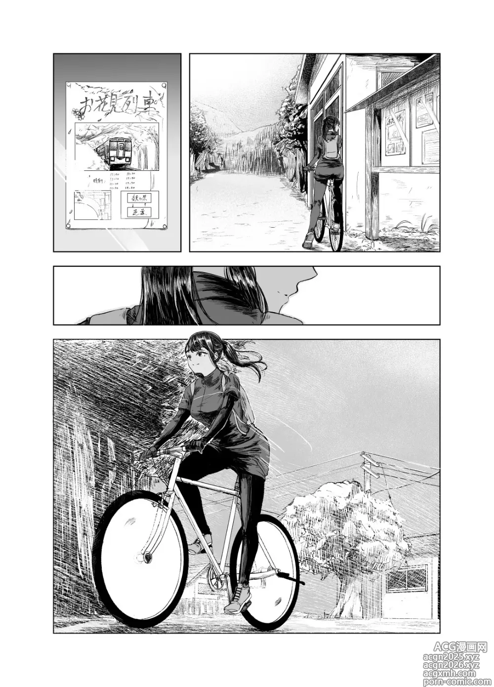 Page 2 of doujinshi L'été des découvertes 5