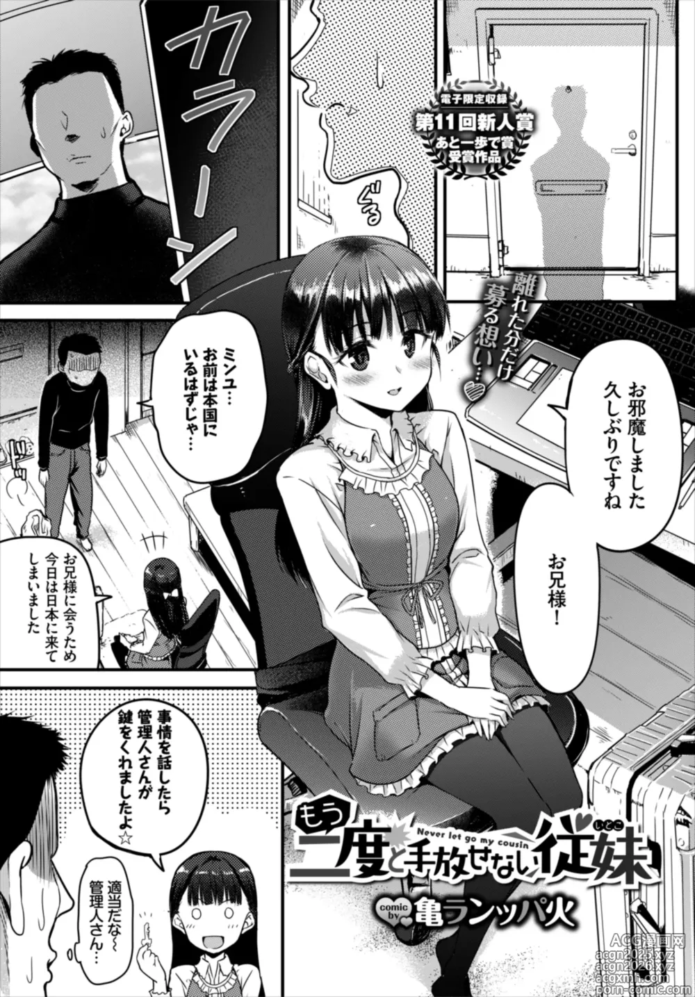 Page 1 of manga もう二度と手放せない従妹