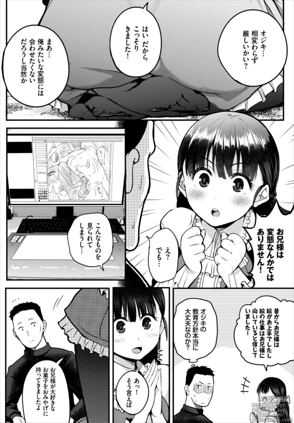 Page 2 of manga もう二度と手放せない従妹