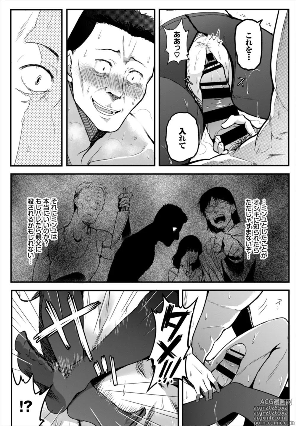 Page 11 of manga もう二度と手放せない従妹
