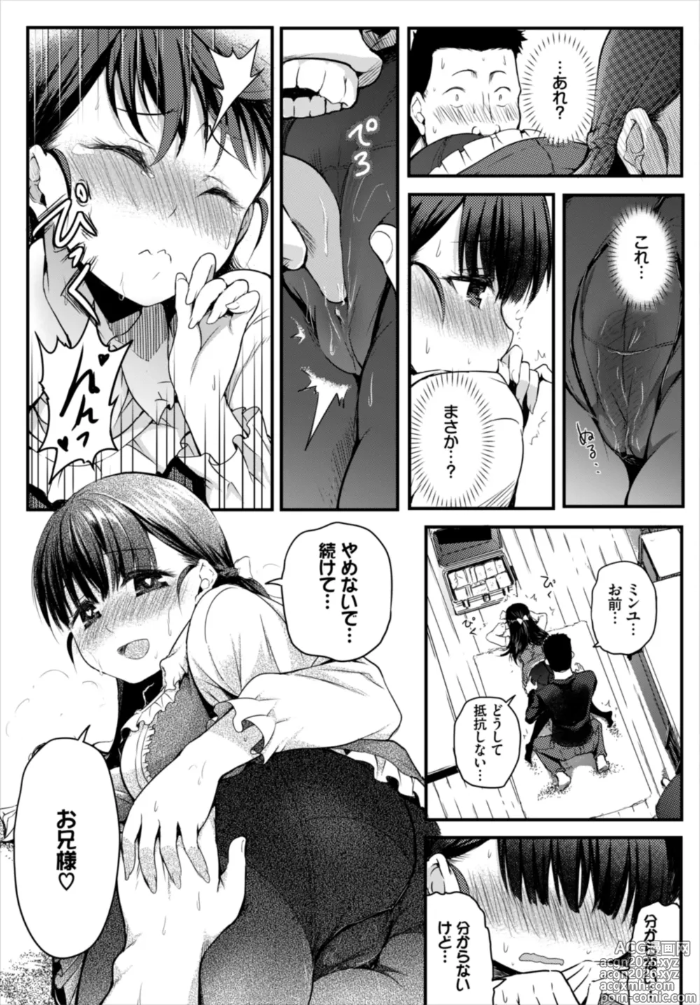 Page 5 of manga もう二度と手放せない従妹