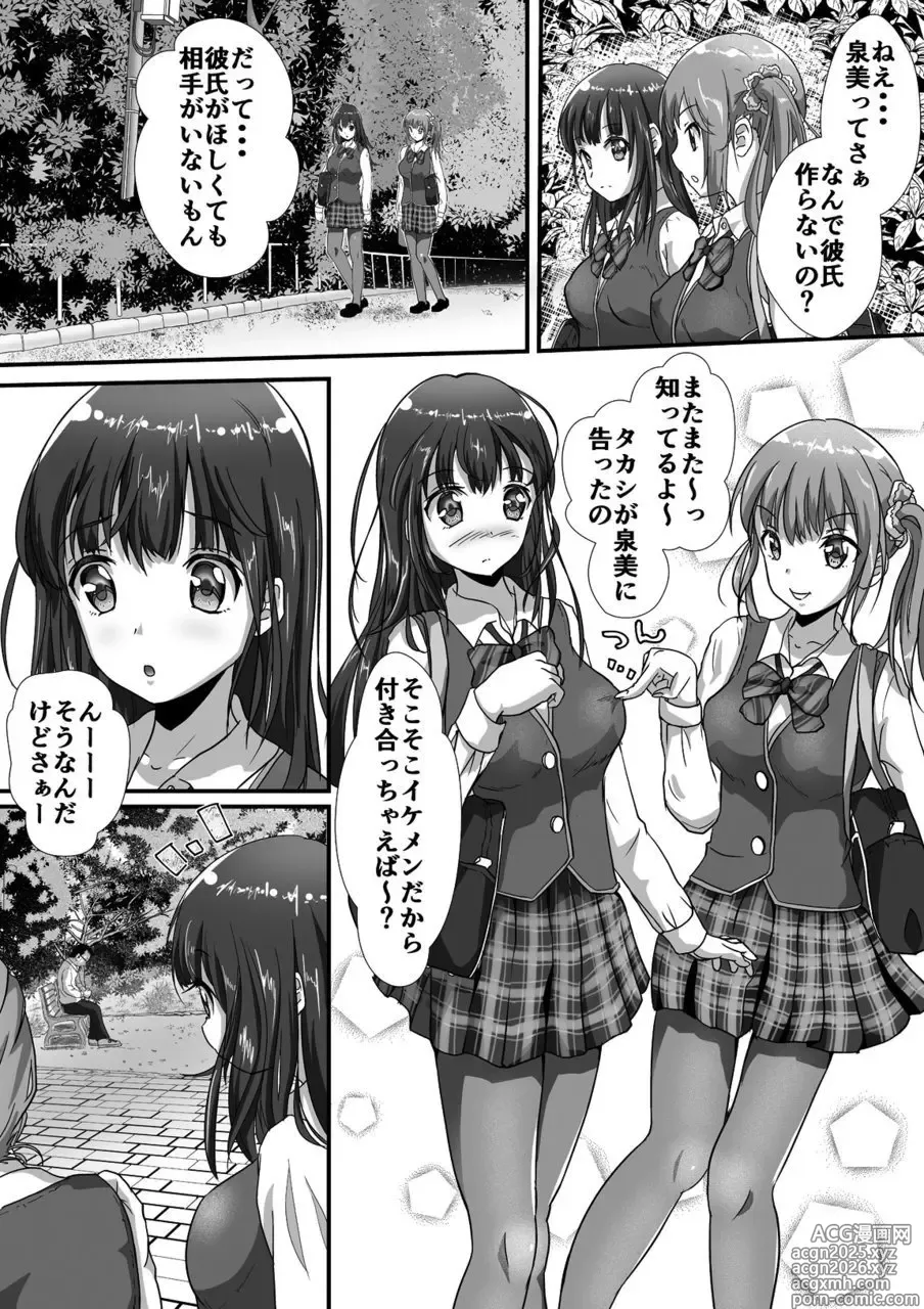 Page 1 of doujinshi 好きの気持ち