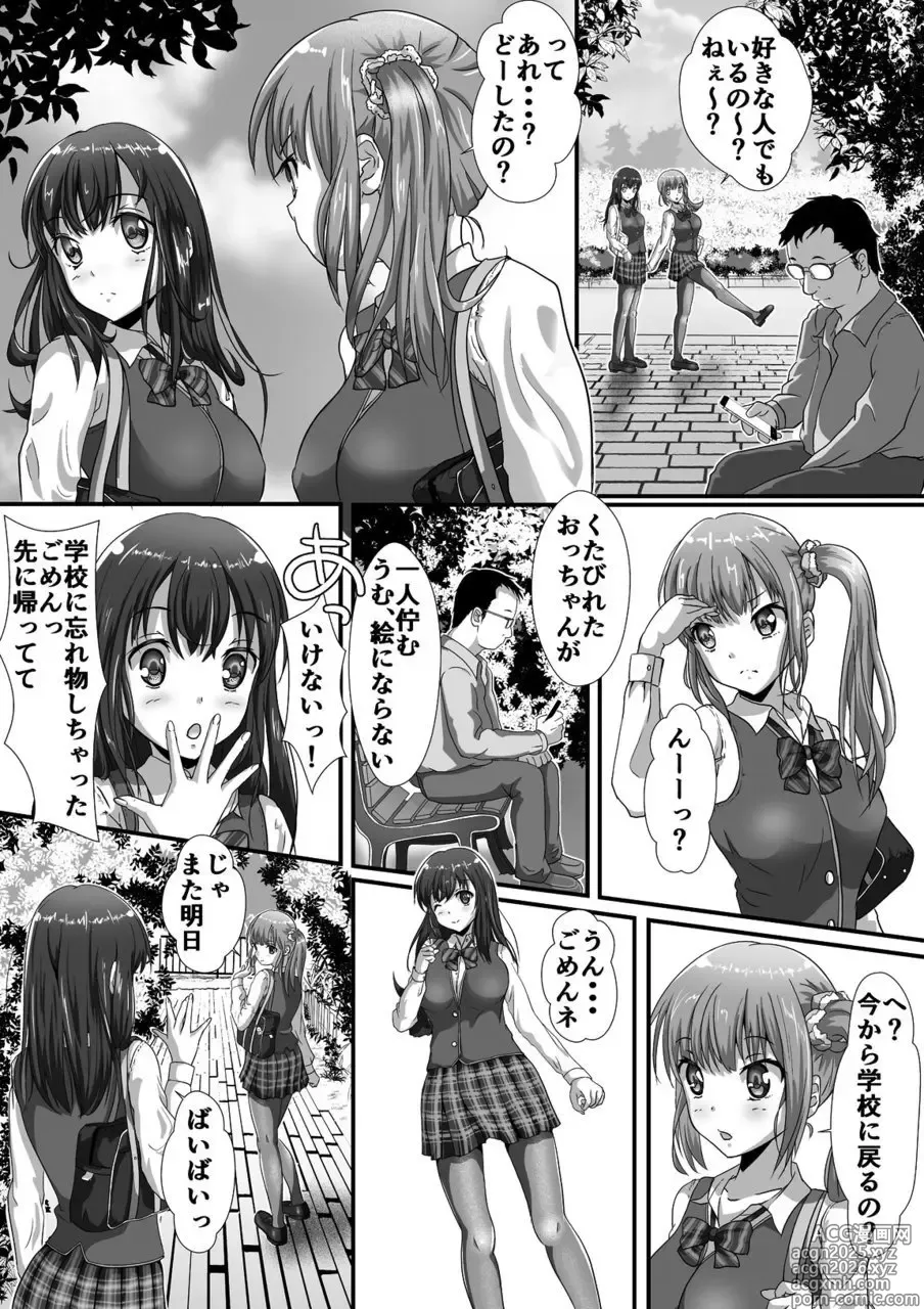 Page 2 of doujinshi 好きの気持ち