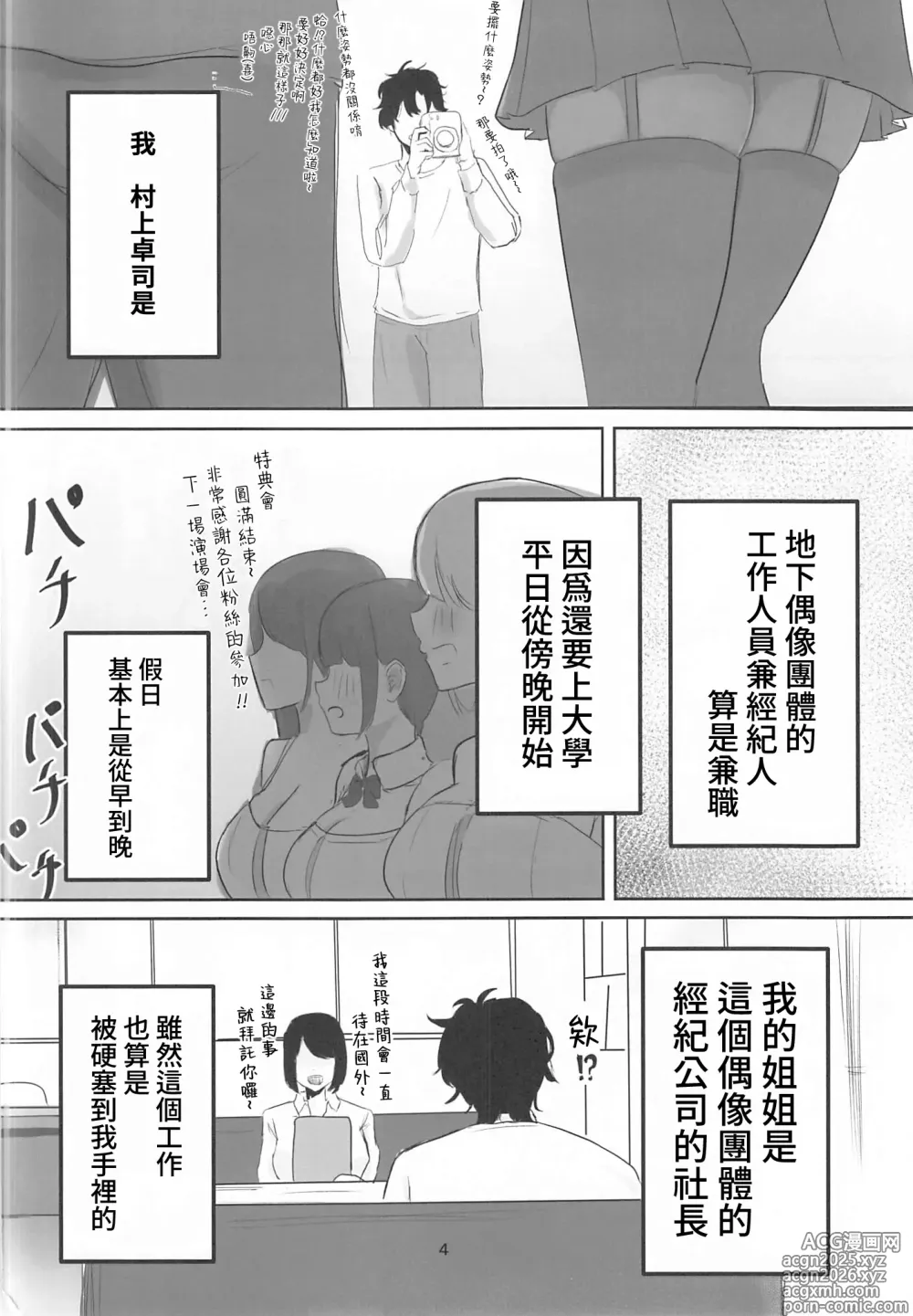 Page 3 of doujinshi Idol Seikatsu