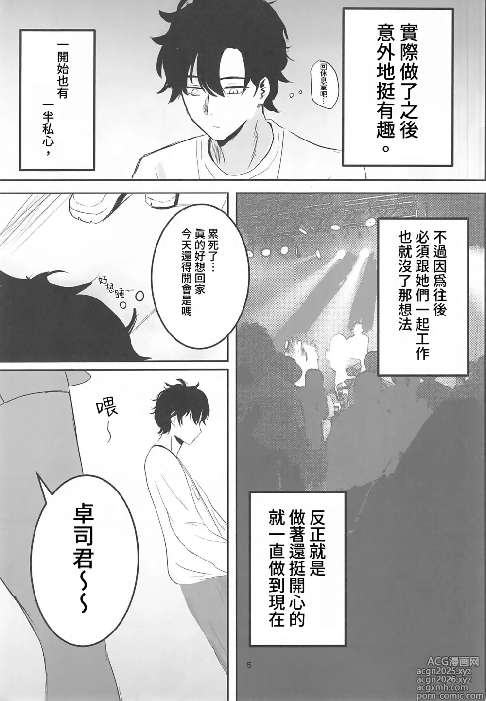 Page 4 of doujinshi Idol Seikatsu