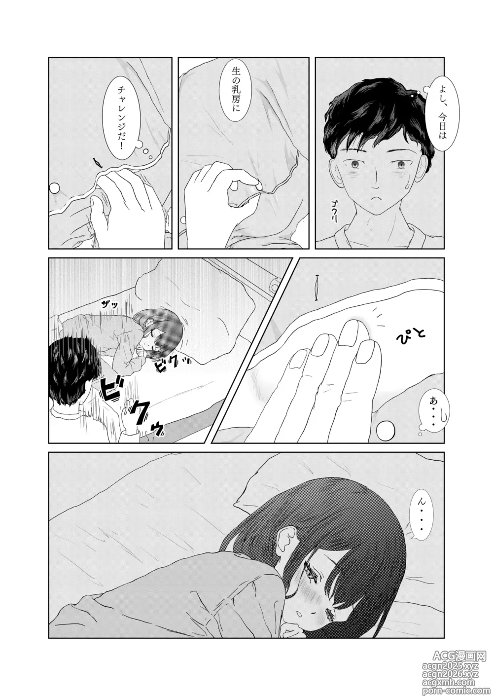 Page 11 of doujinshi Itazura kara Hajimaru Keimai Kankei