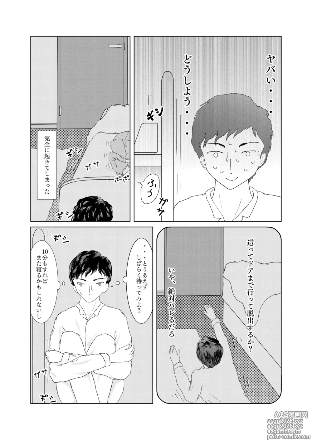 Page 13 of doujinshi Itazura kara Hajimaru Keimai Kankei