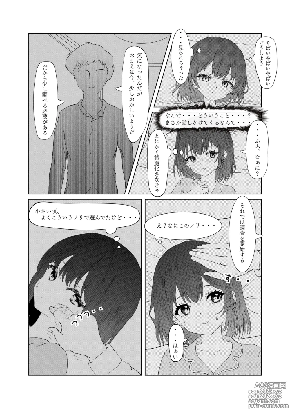 Page 16 of doujinshi Itazura kara Hajimaru Keimai Kankei