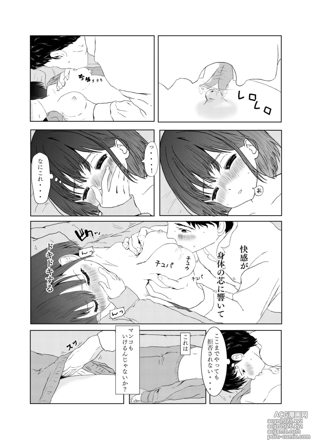 Page 21 of doujinshi Itazura kara Hajimaru Keimai Kankei