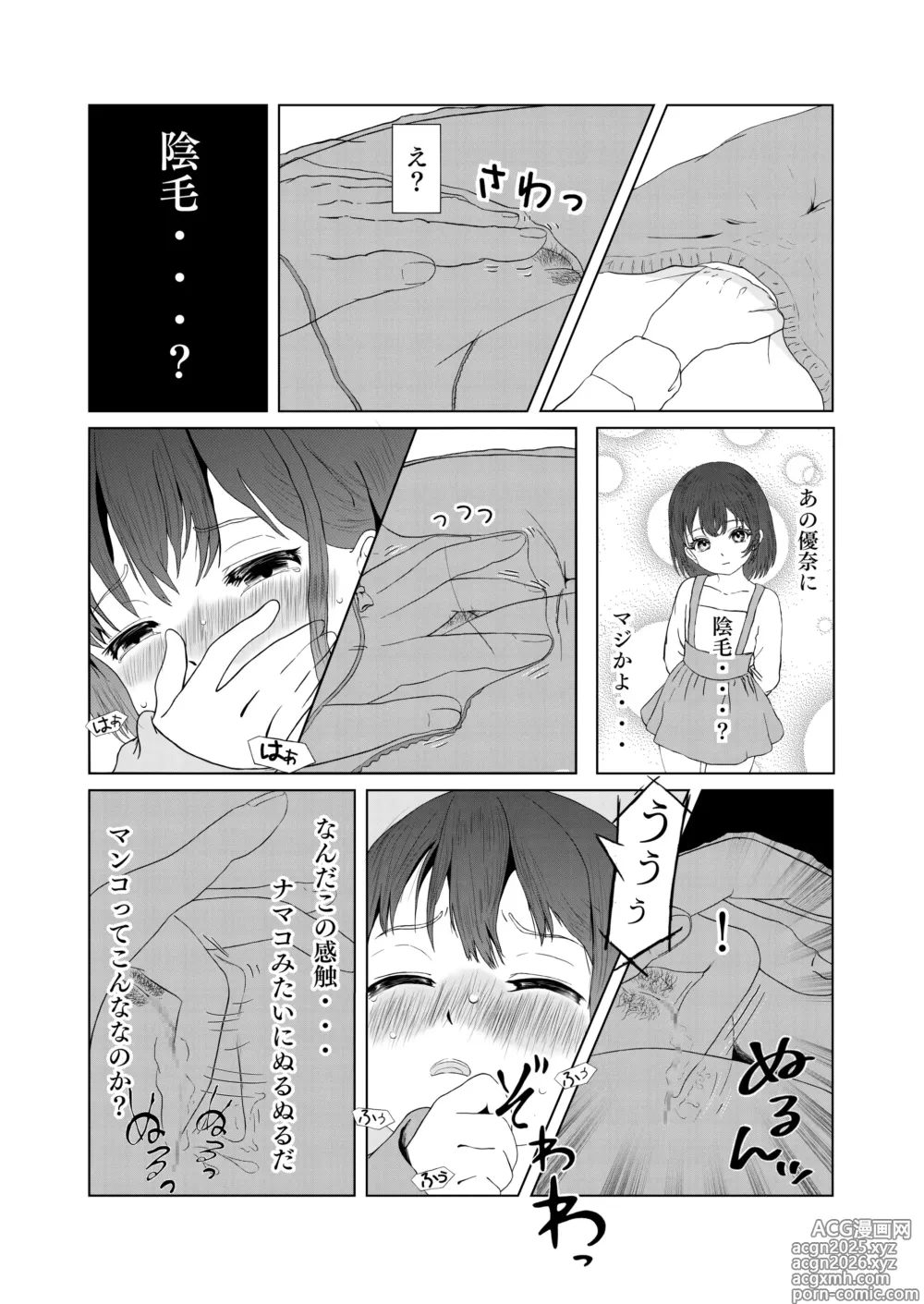 Page 22 of doujinshi Itazura kara Hajimaru Keimai Kankei