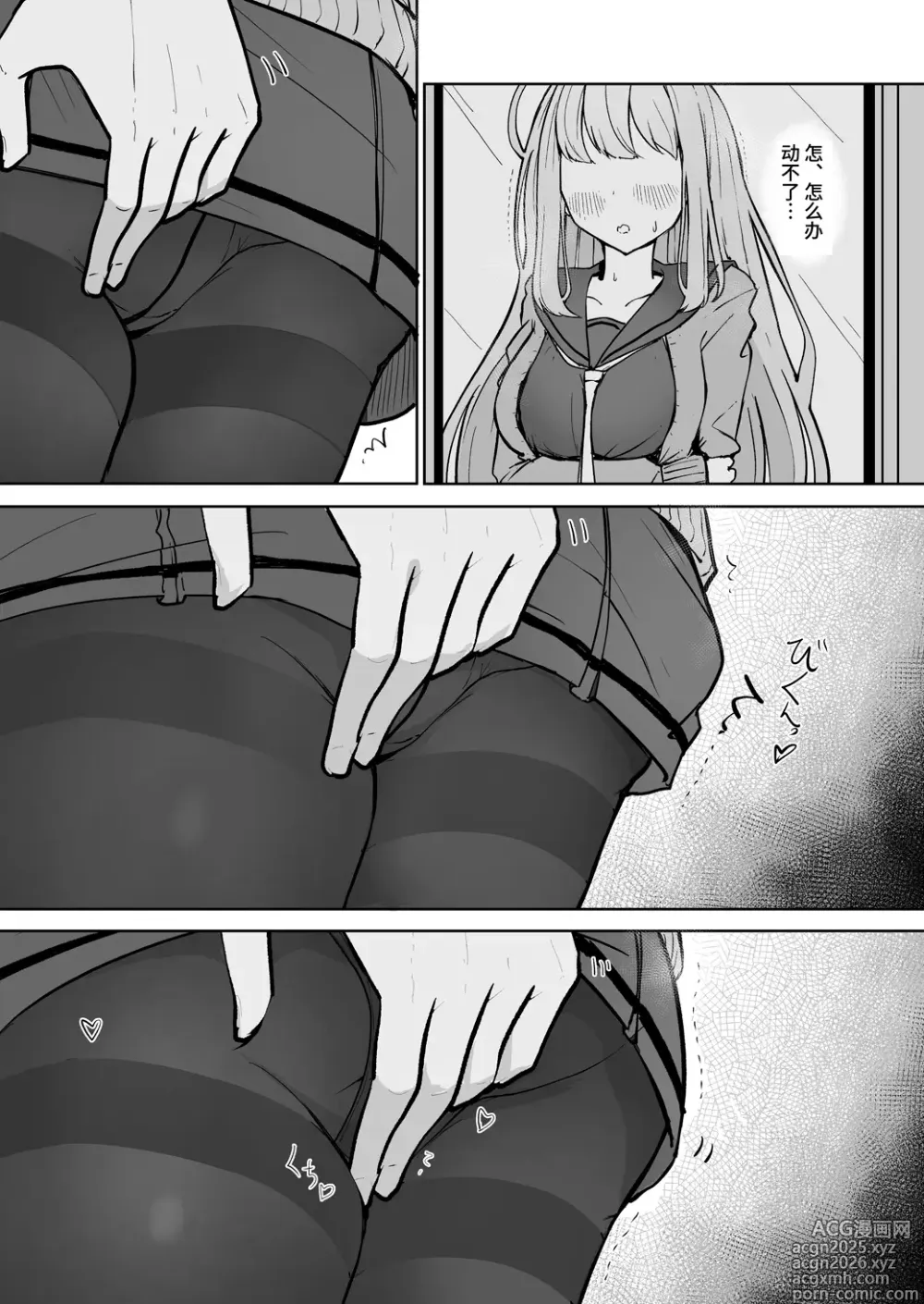 Page 11 of doujinshi 被痴汉夺取了一切之后很幸福