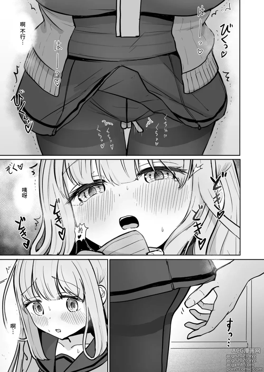 Page 13 of doujinshi 被痴汉夺取了一切之后很幸福