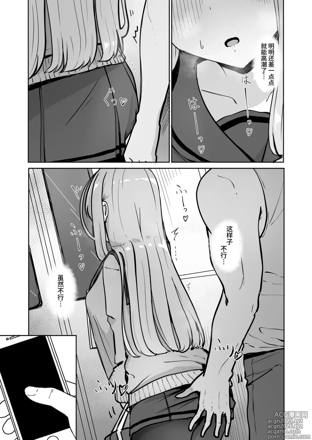 Page 14 of doujinshi 被痴汉夺取了一切之后很幸福