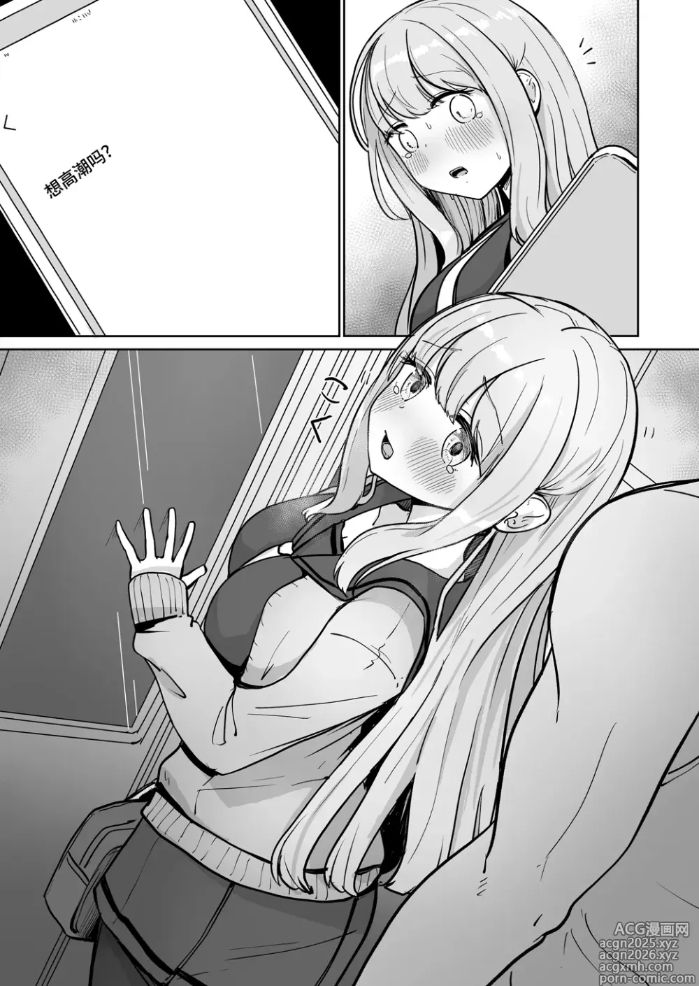 Page 15 of doujinshi 被痴汉夺取了一切之后很幸福