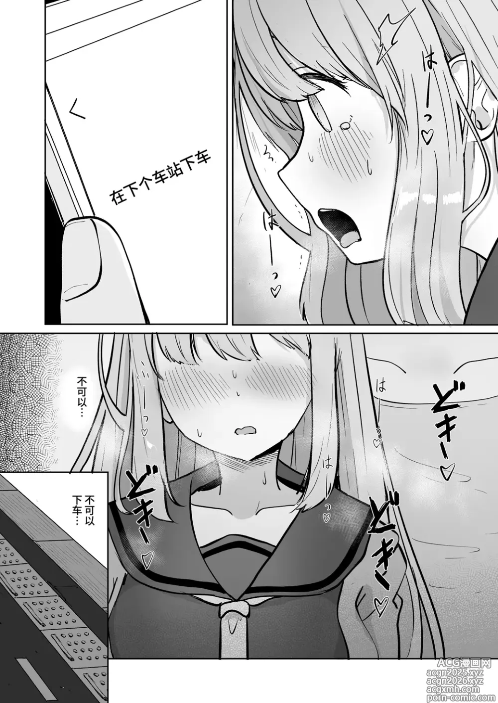 Page 17 of doujinshi 被痴汉夺取了一切之后很幸福