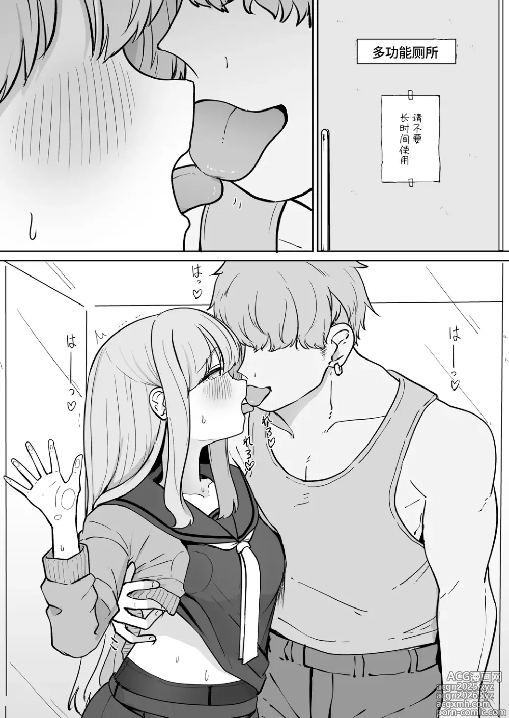 Page 18 of doujinshi 被痴汉夺取了一切之后很幸福