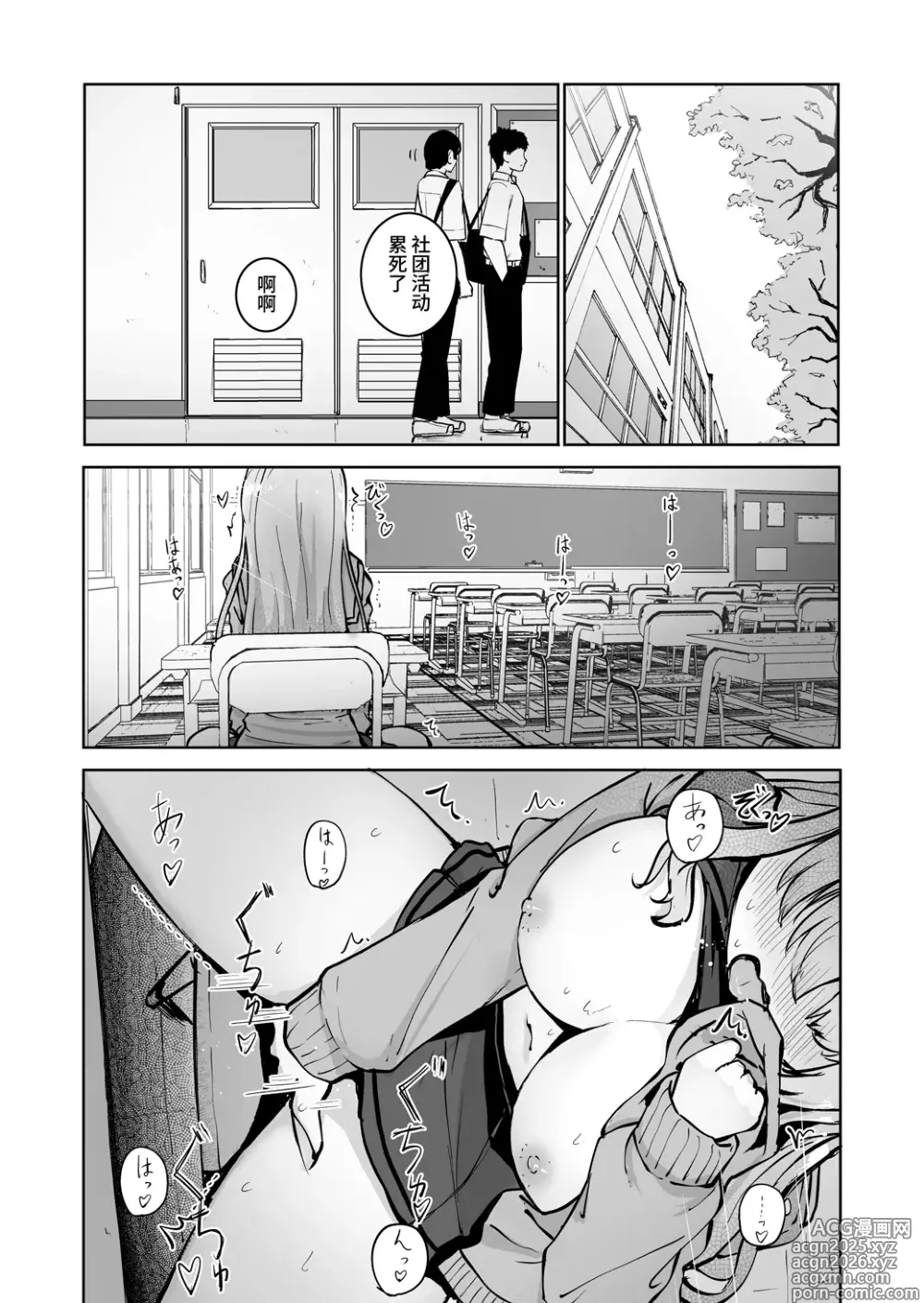 Page 3 of doujinshi 被痴汉夺取了一切之后很幸福