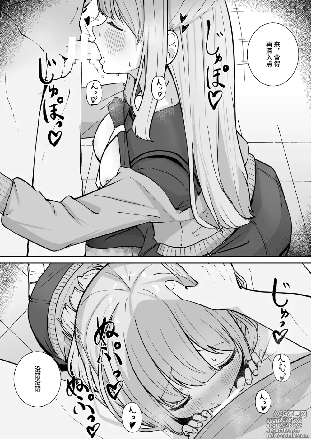 Page 22 of doujinshi 被痴汉夺取了一切之后很幸福