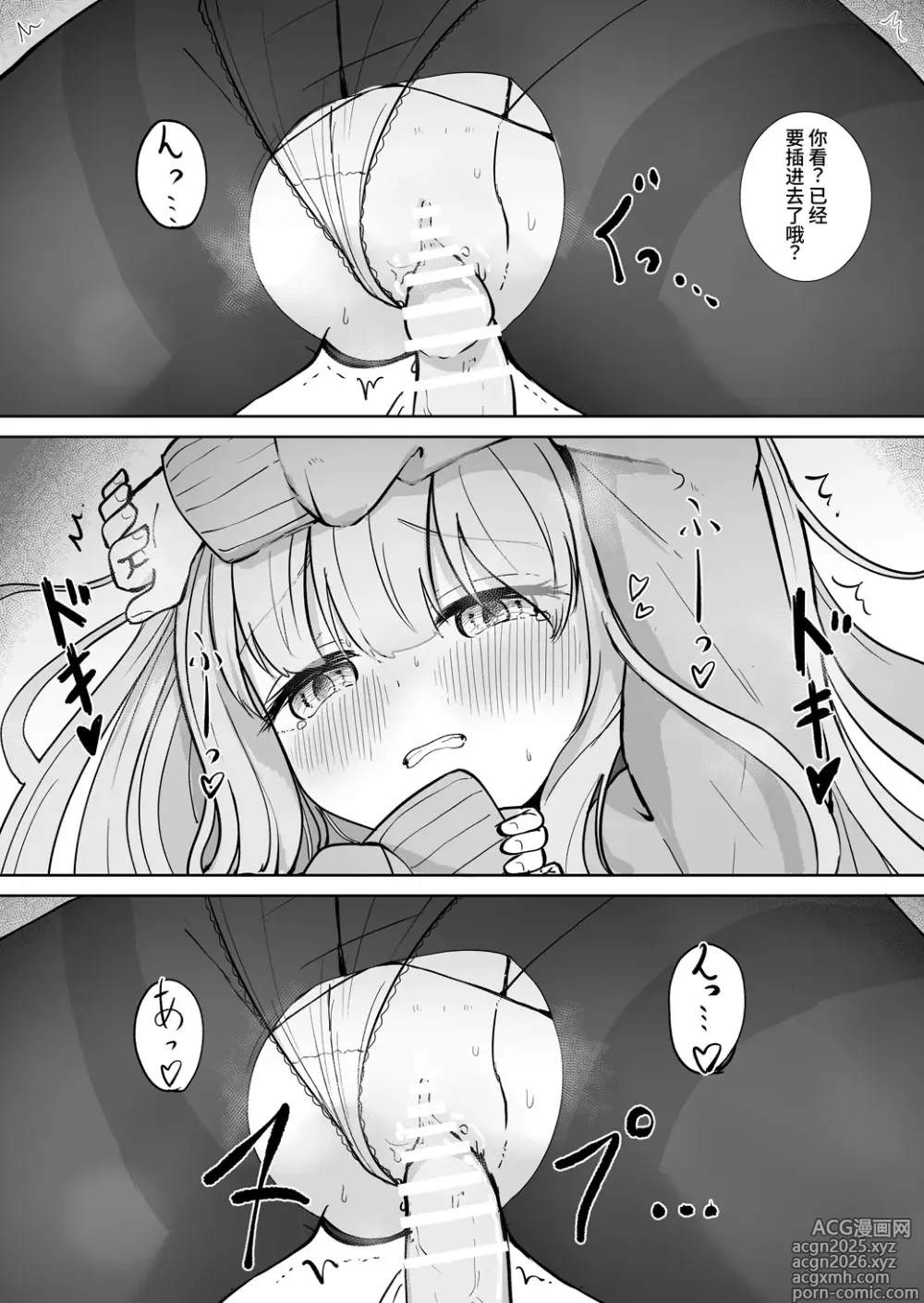 Page 26 of doujinshi 被痴汉夺取了一切之后很幸福
