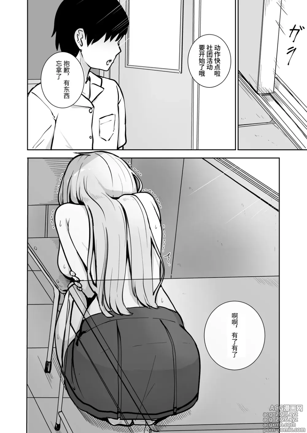 Page 6 of doujinshi 被痴汉夺取了一切之后很幸福