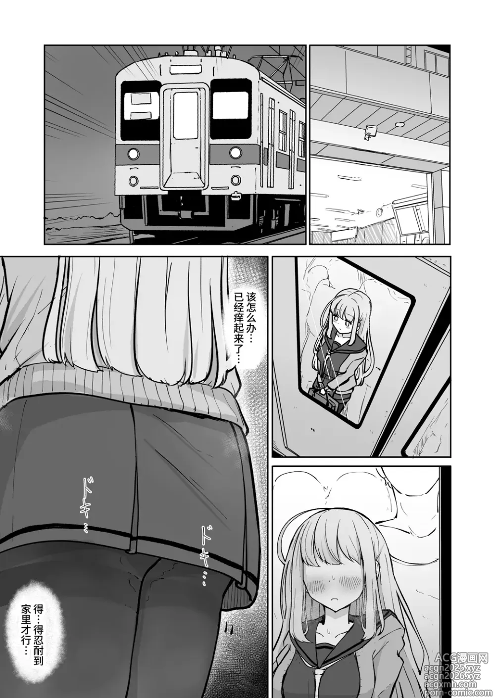 Page 9 of doujinshi 被痴汉夺取了一切之后很幸福