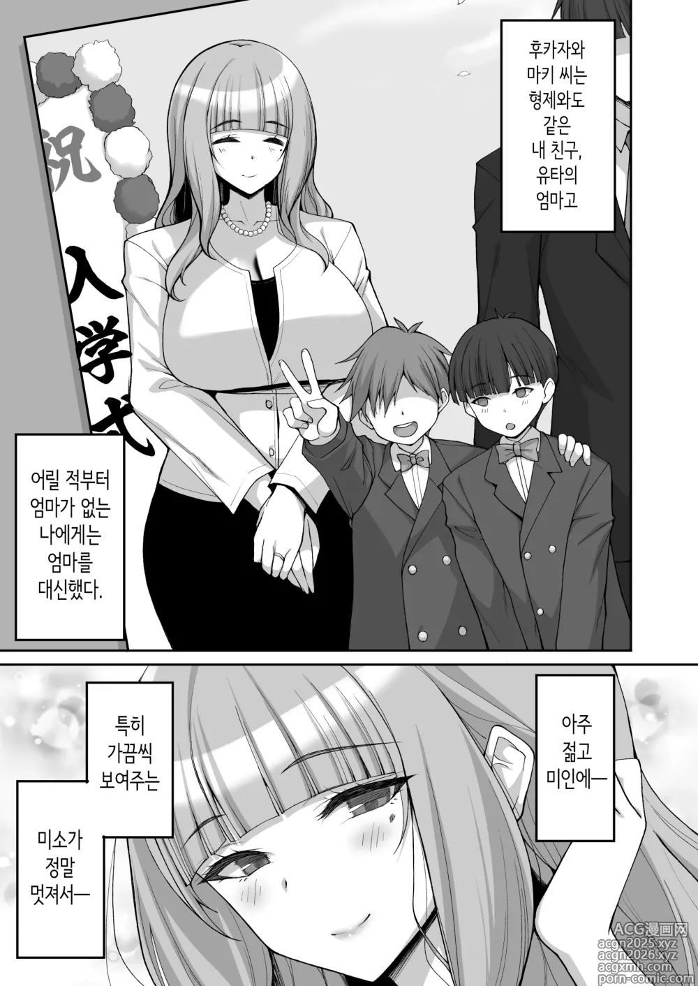 Page 3 of doujinshi 첫사랑의 폭유 친구 엄마가 다정하게 성지도를 해주는 이야기