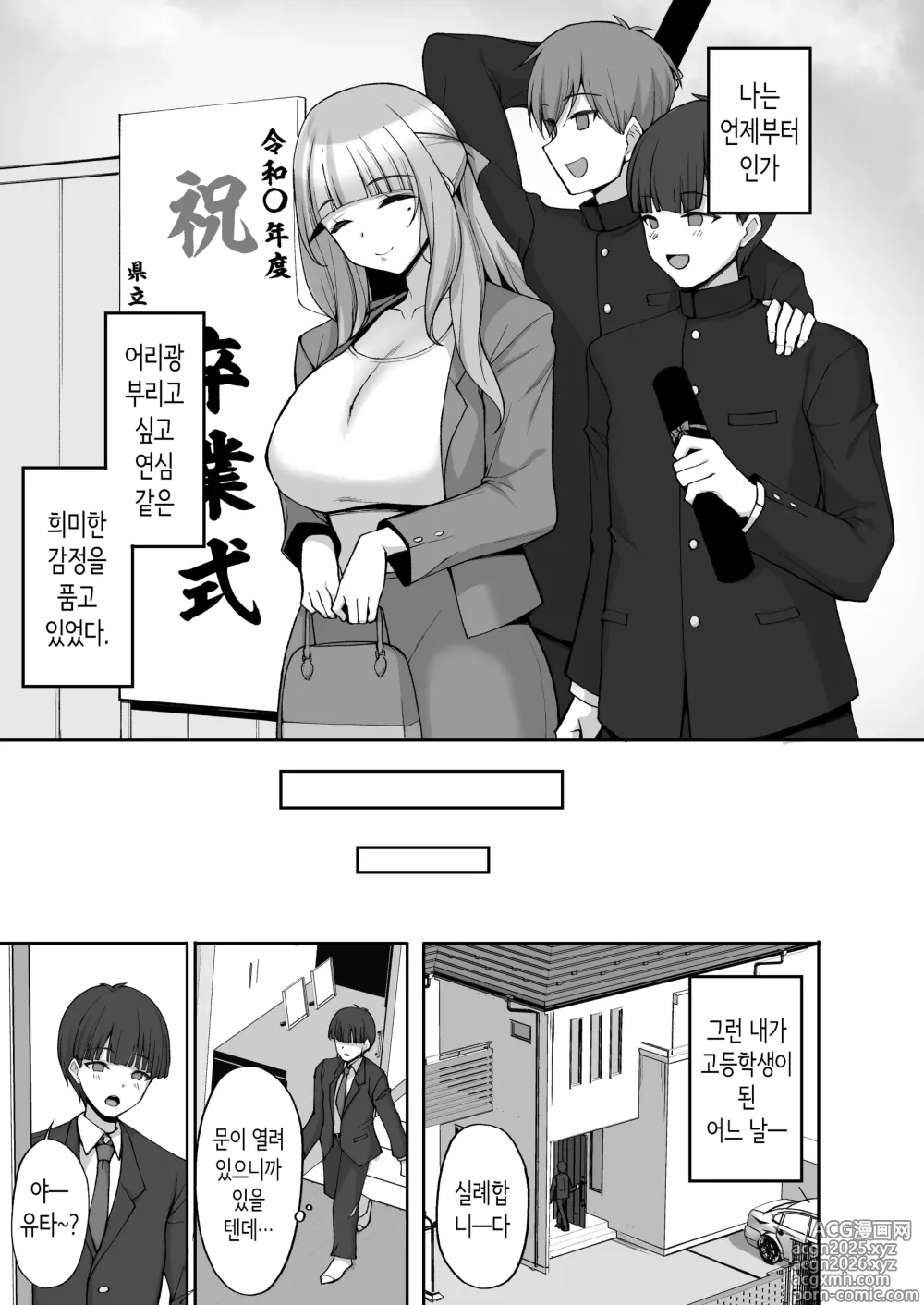 Page 5 of doujinshi 첫사랑의 폭유 친구 엄마가 다정하게 성지도를 해주는 이야기